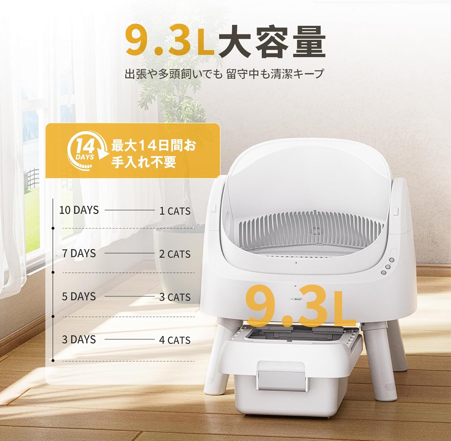 自動猫用トイレ｜独自の回転分離構造搭載｜9.3L大容量・32dB静音設計